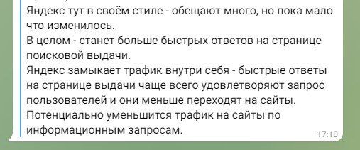 Мнение одного из SEO-специалистов по поводу нового поиска