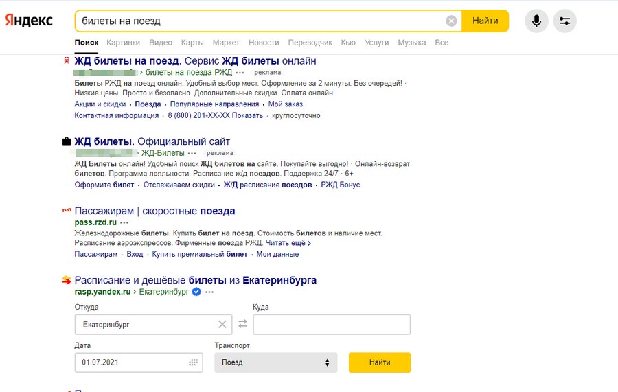 Ненавязчивый призыв сразу найти нужный билет, вместо блуждания по сайтам