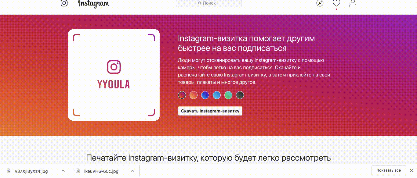 Как сделать инстаграм для компании