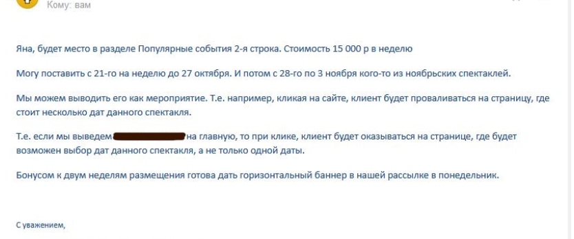 Антикейс: как мы продвигали спектакль, потратили 200 тысяч на рекламу и продали 4 билета