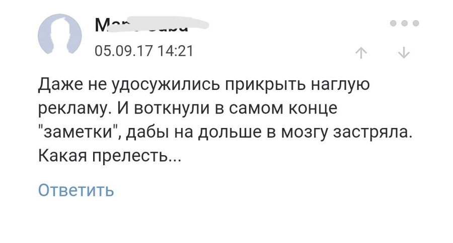 Нативная реклама режет глаз: 7 причин, почему все плохо Нативная реклама режет глаз: 7 причин, почему все плохо