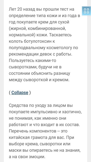Тут 5 абзацев с гипотезами о женщинах, ниже еще столько же текста, и в концовке реклама бьюти-курса Тут 5 абзацев с гипотезами о женщинах, ниже еще столько же текста, и в концовке реклама бьюти-курса