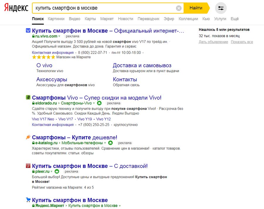 Первый экран выдачи на большом экране: сверху – четыре рекламы, на пятом месте – «Яндекс.Маркет»
