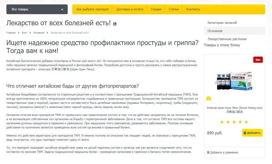 Яркий пример недостоверной рекламы. И лечим и калечим Яркий пример недостоверной рекламы. И лечим и калечим