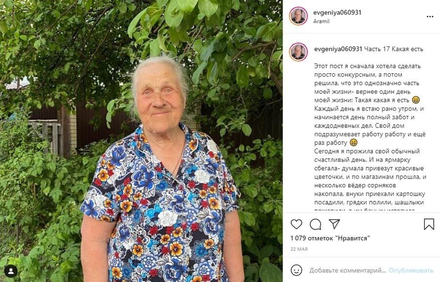 Публикации в Instagram-аккаунте Бабушки Жени