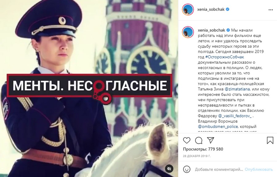 Ролик о сотрудниках МВД, которых уволили за наличие мнения