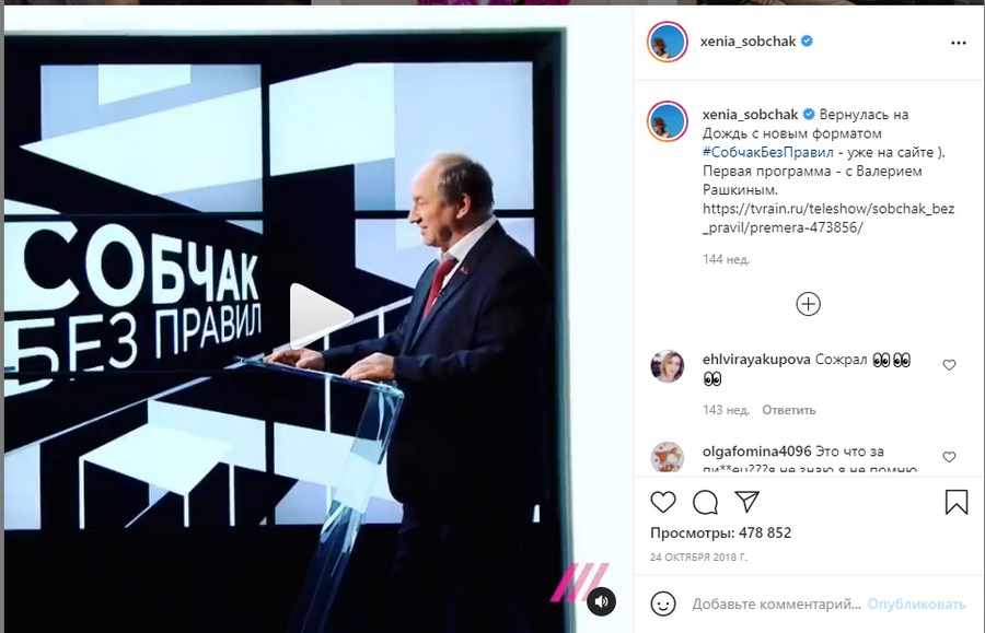 Программа «Собчак без правил» на «Дожде»