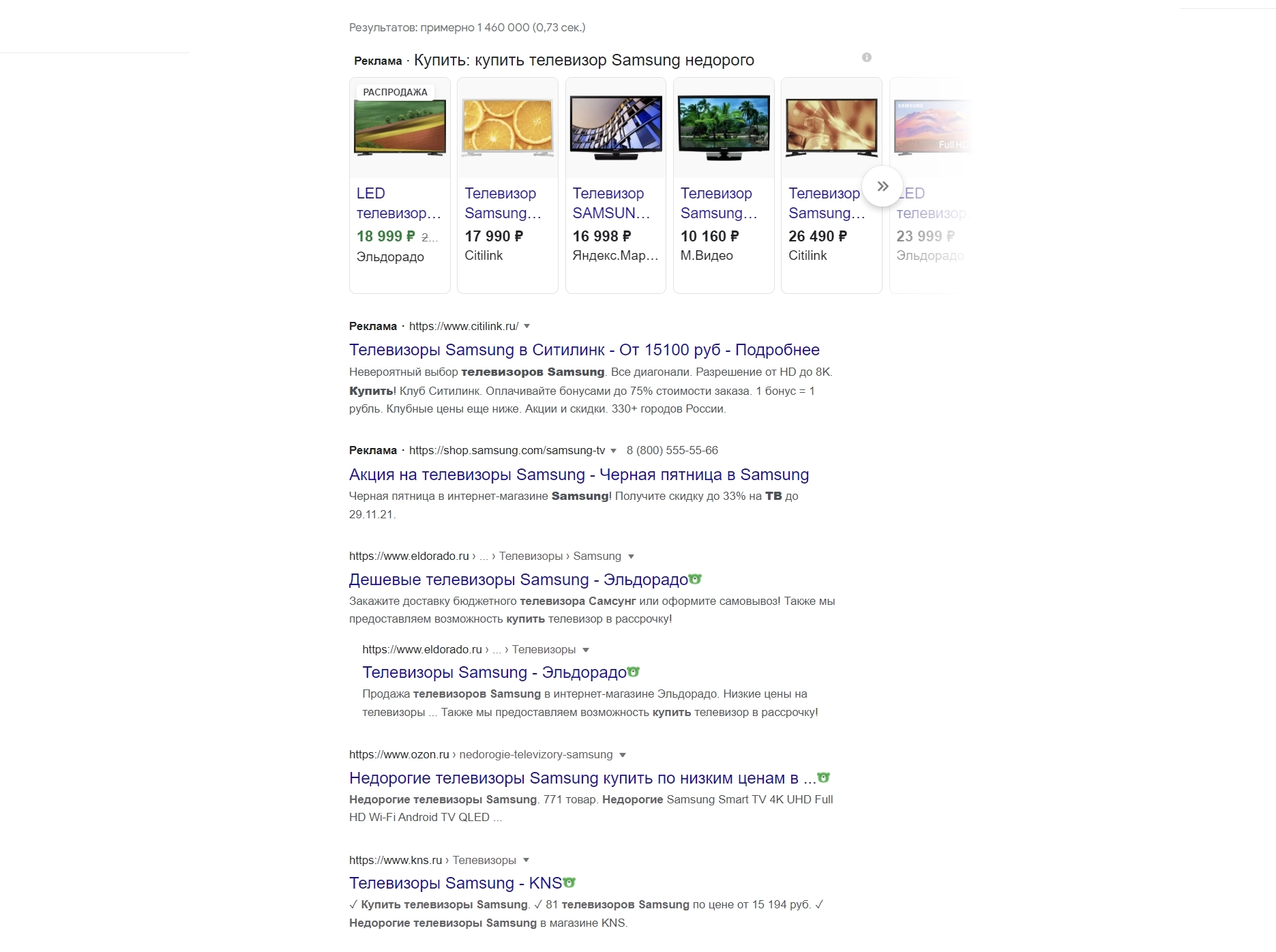 Анализируем топ-5 SERP по коммерческому запросу «купить телевизор samsung недорого» Поисковая выдача Google