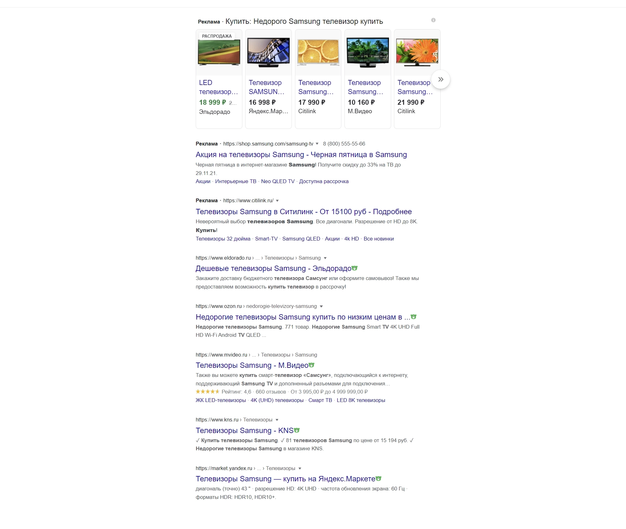 Анализируем SERP по запросу «недорого samsung телевизор купить» Поисковая выдача Google