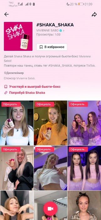 Официальная страница челленджа в TikTok