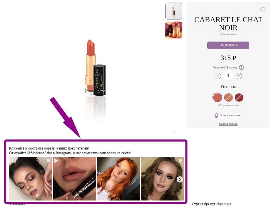 Карточка товара на сайте Vivienne Sabo