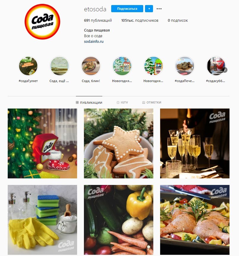 Аккаунт «Соды» в Instagram*