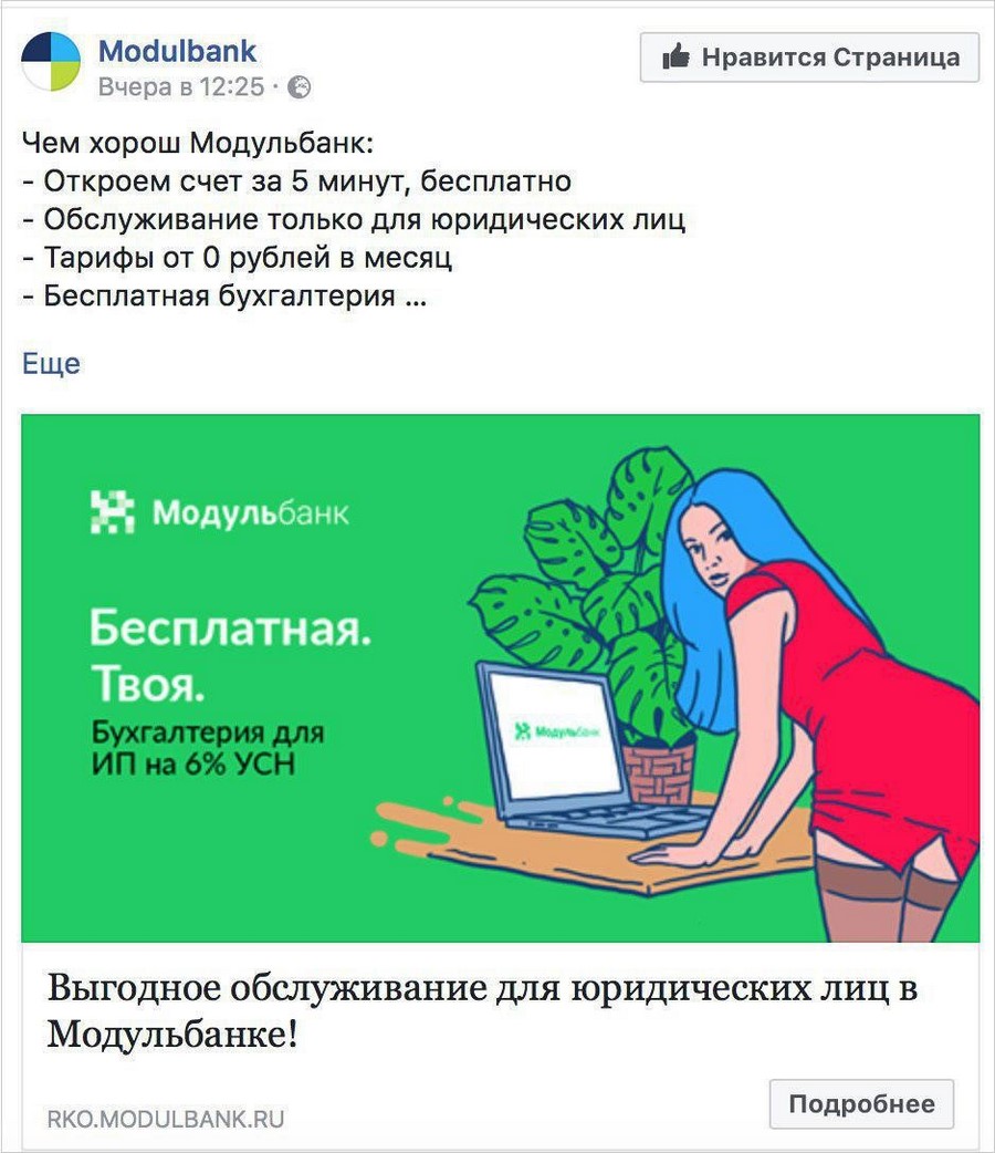 Баннер «Модульбанка» в Facebook*