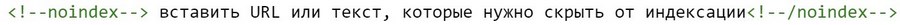 что значит content noindex. Смотреть фото что значит content noindex. Смотреть картинку что значит content noindex. Картинка про что значит content noindex. Фото что значит content noindex