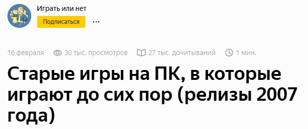  Успешные статьи про игры разрушают миф о том, что в «Яндекс.Дзен» исключительно возрастная аудитория