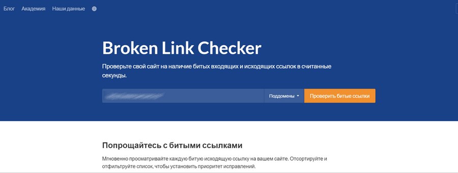 Битые ссылки: топ-8 инструментов для поиска неработающих URL