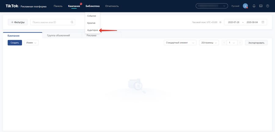 Создание аудитории в TikTok Ads Создание аудитории в TikTok Ads