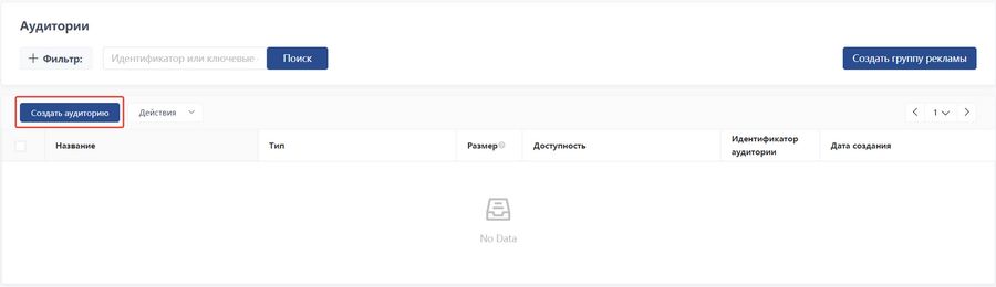 Создание аудитории в TikTok Ads Создание аудитории в TikTok Ads
