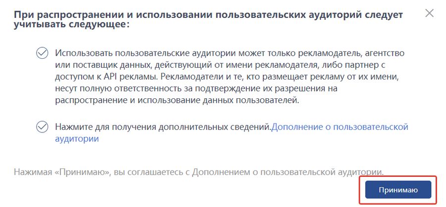 Создание аудитории в TikTok Ads Создание аудитории в TikTok Ads