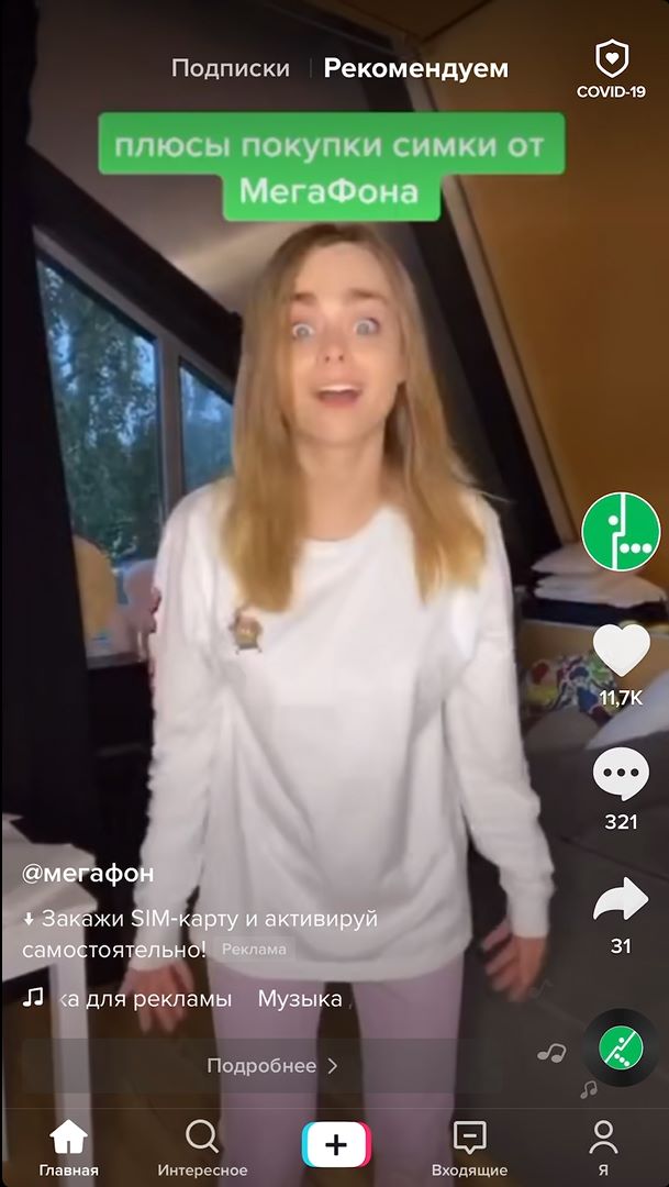 Скриншоты рекламного ролика In-Feed Native Video от Мегафон Скриншоты рекламного ролика In-Feed Native Video от Мегафон