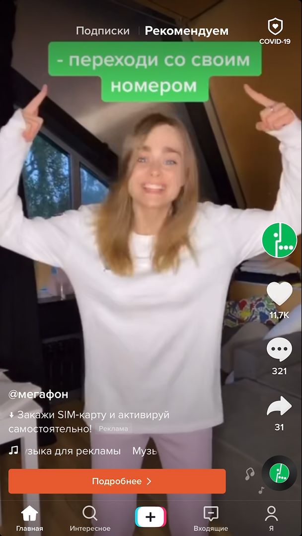 Скриншоты рекламного ролика In-Feed Native Video от Мегафон Скриншоты рекламного ролика In-Feed Native Video от Мегафон
