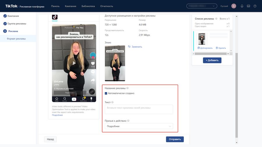 Добавление текста и призыва к действию в объявлении Добавление текста и призыва к действию в объявлении