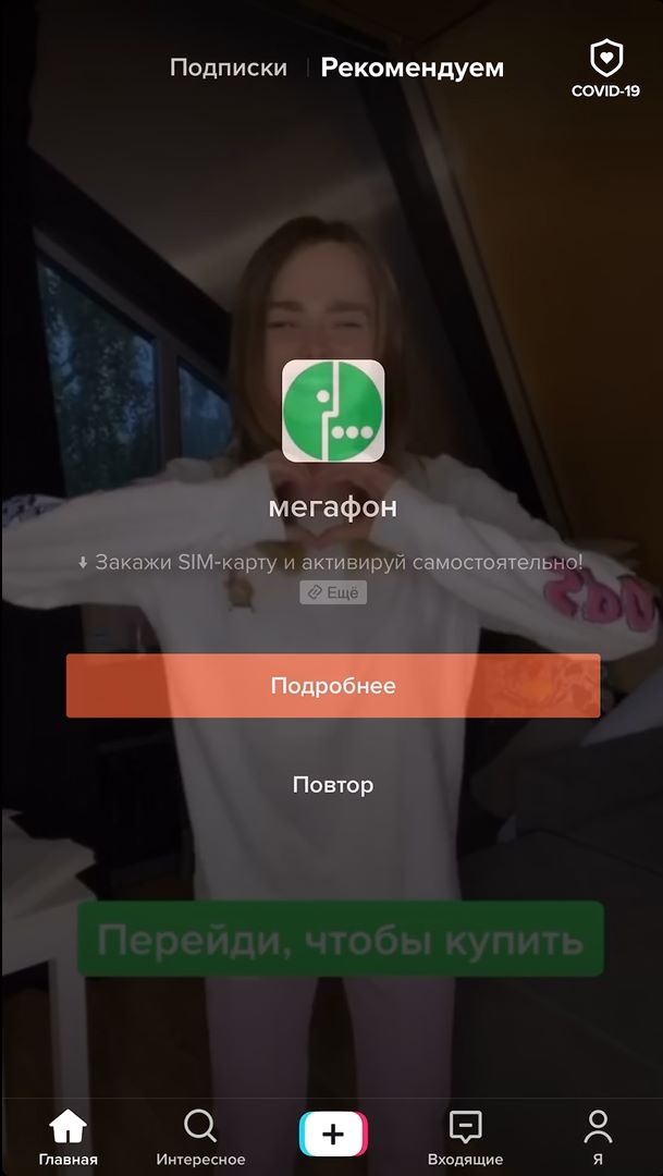 Скриншоты рекламного ролика In-Feed Native Video от Мегафон Скриншоты рекламного ролика In-Feed Native Video от Мегафон