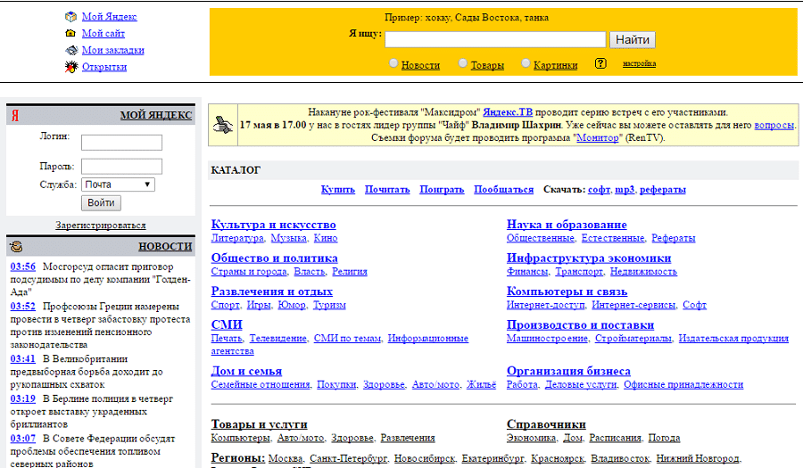 «Яндекс» в мае 2001