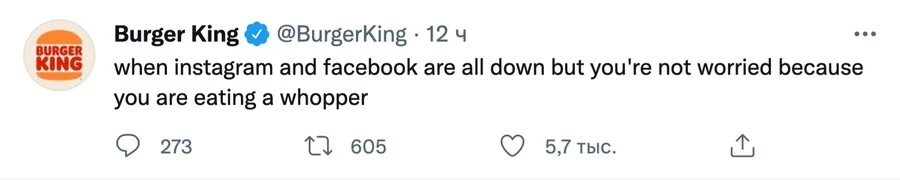«Тот момент, когда Instagram* и Facebook* все, а ты не переживаешь, потому что ешь воппер» «Тот момент, когда Instagram* и Facebook* все, а ты не переживаешь, потому что ешь воппер»