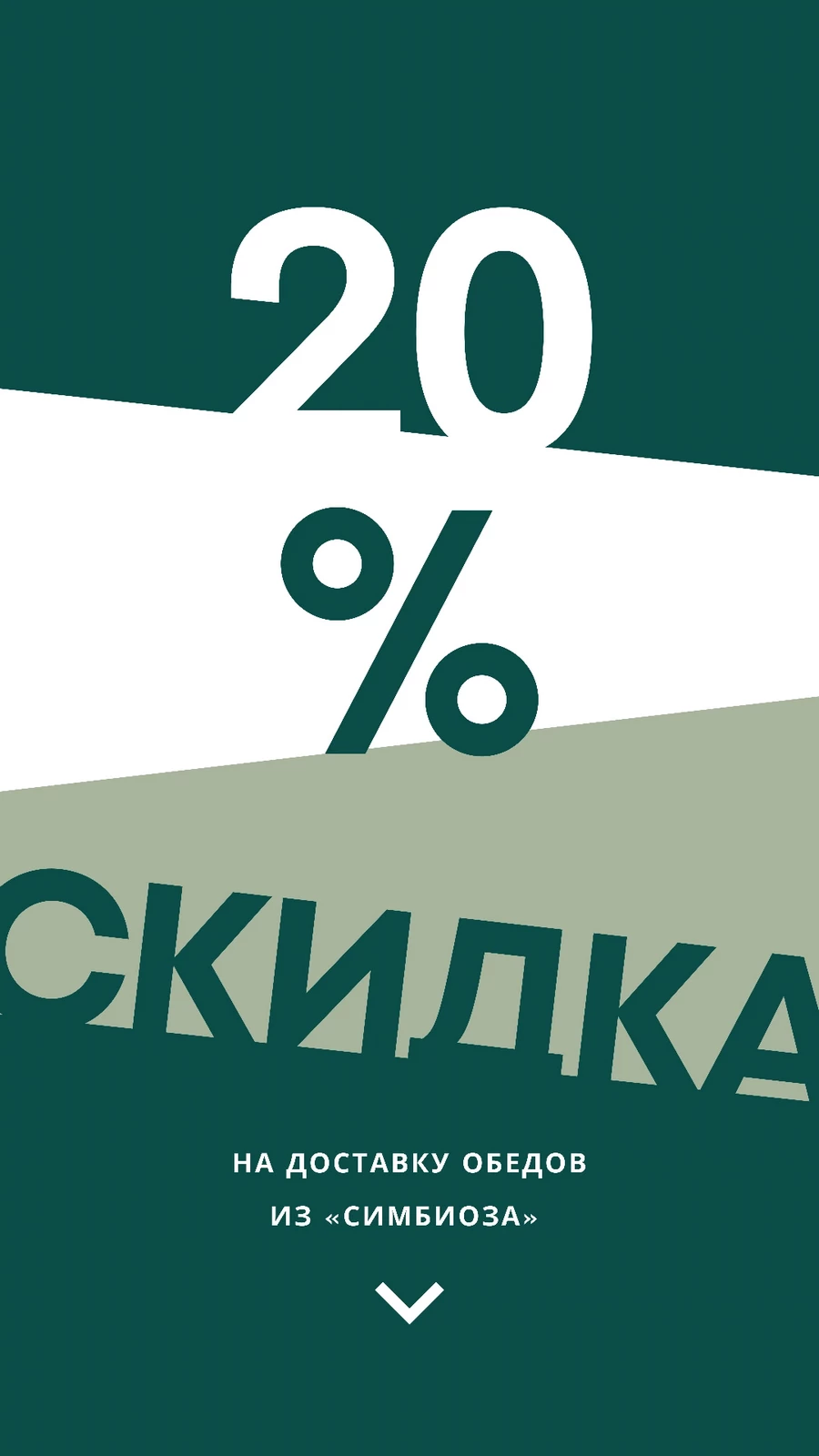 Делать stories через агентство или работать с клиентом долгое время очень удобно: ты уже знаешь, что нравится аудитории бренда, понимаешь при этом и запросы представителей компании. Знаешь фирменные цвета, наизусть выучил все цены и акции – работа становится простой