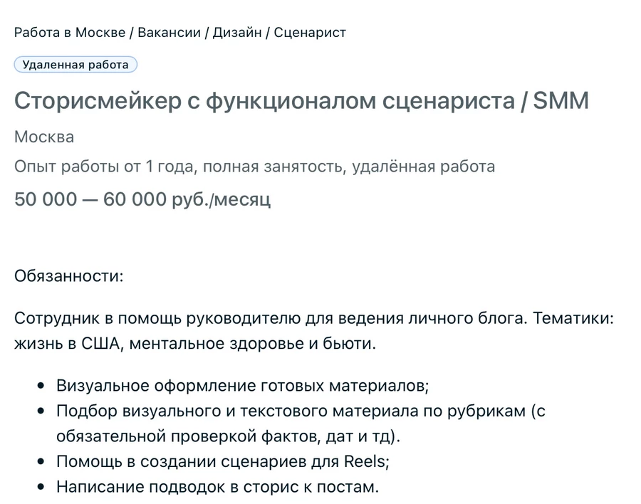 Работа сценаристом удаленно. Резюме сторисмейкера пример. Сторисмейкер сценарии прайс. Работа сторисмейкер вакансии. ЗП сторисмейкера средняя.