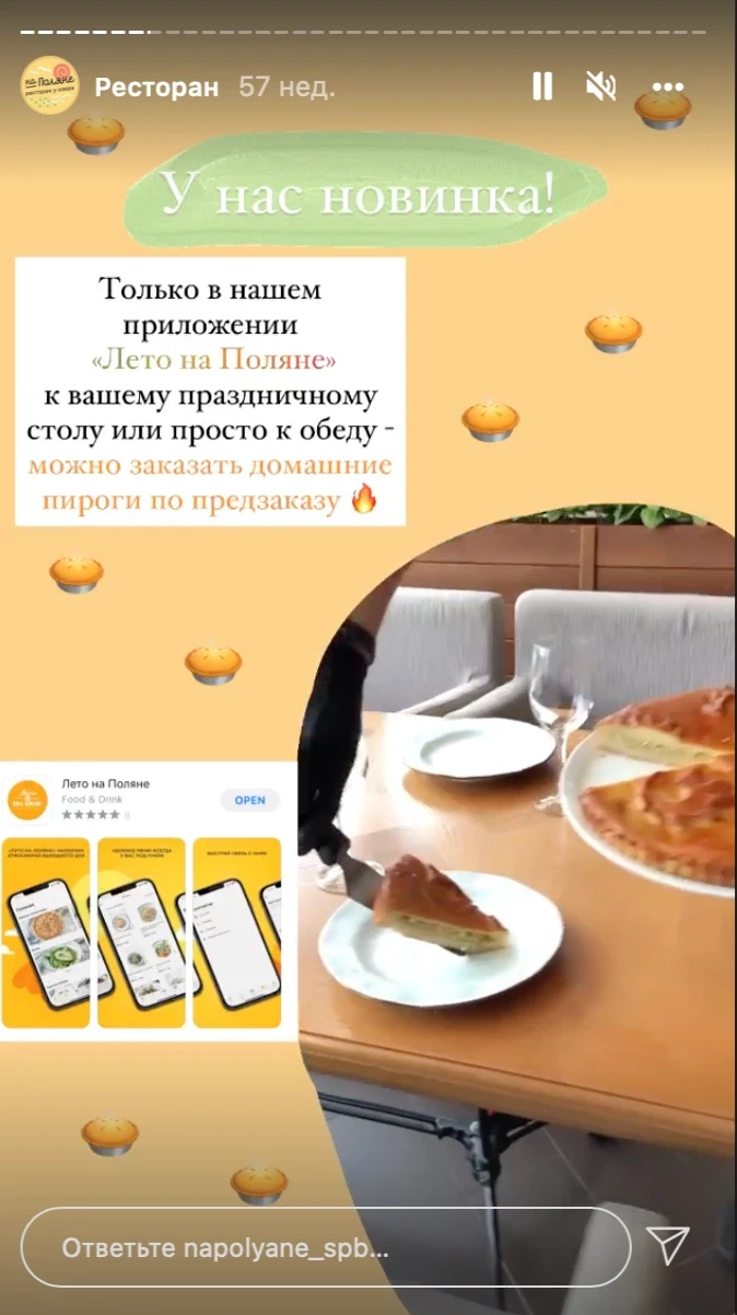 Stories, созданные специалистами Sukhanov Brothers