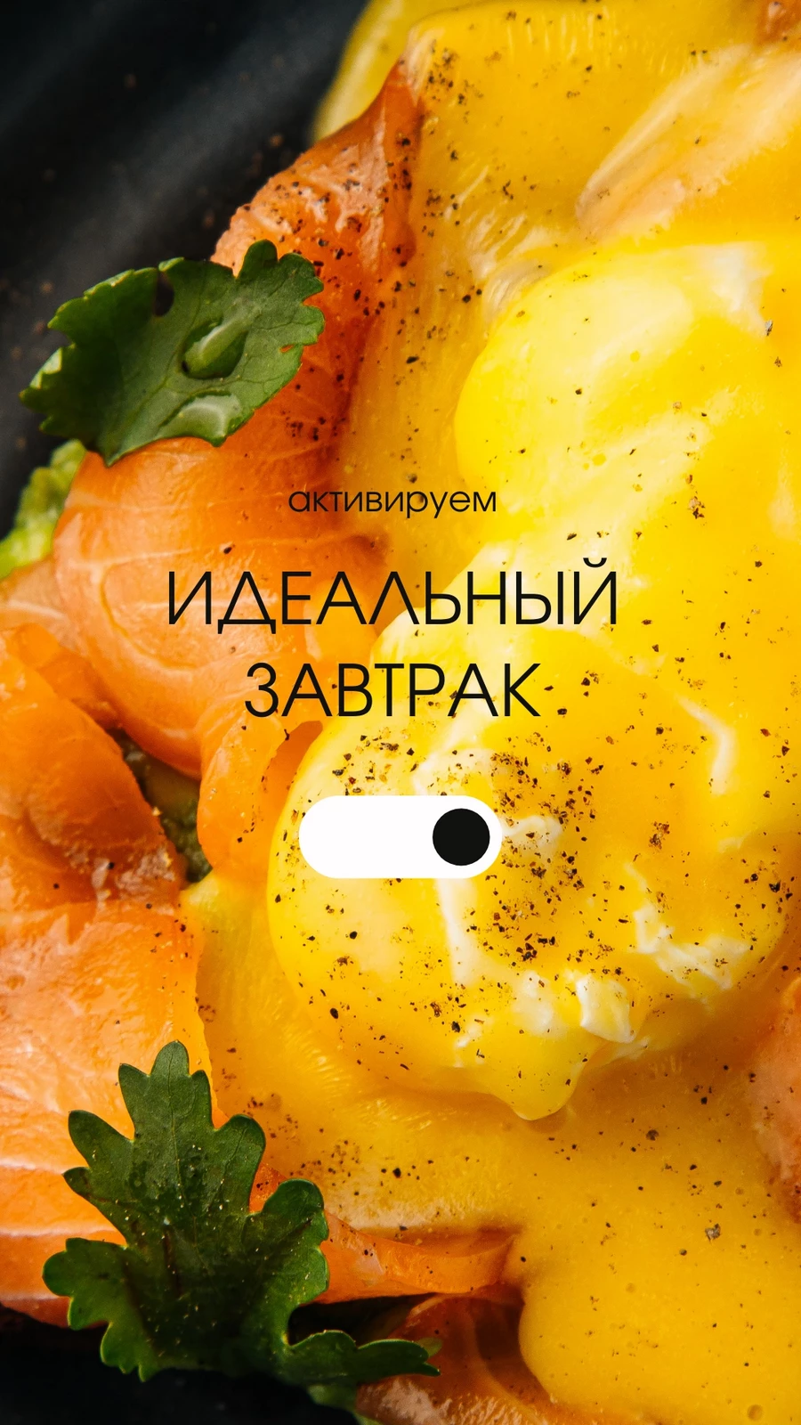 Делать stories через агентство или работать с клиентом долгое время очень удобно: ты уже знаешь, что нравится аудитории бренда, понимаешь при этом и запросы представителей компании. Знаешь фирменные цвета, наизусть выучил все цены и акции – работа становится простой