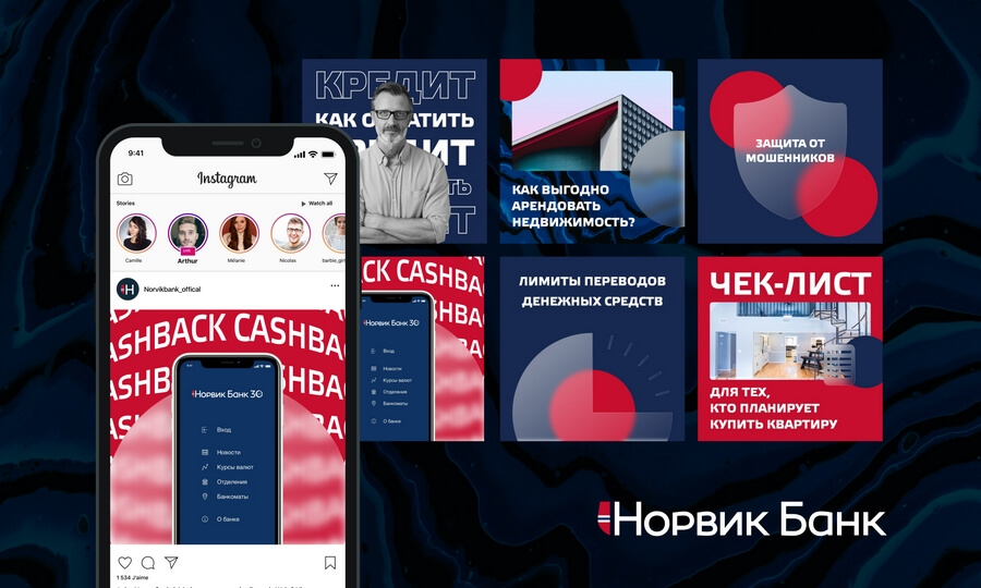 Кейс: дизайн профиля Instagram* регионального банка