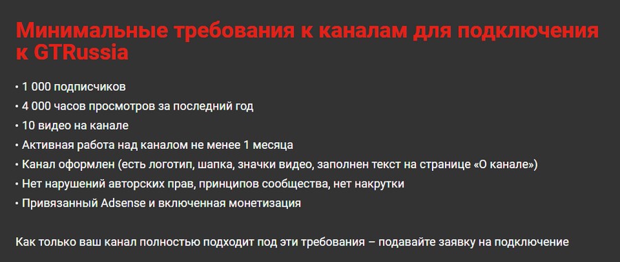 Требования к каналу от GTRussia Требования к каналу от GTRussia