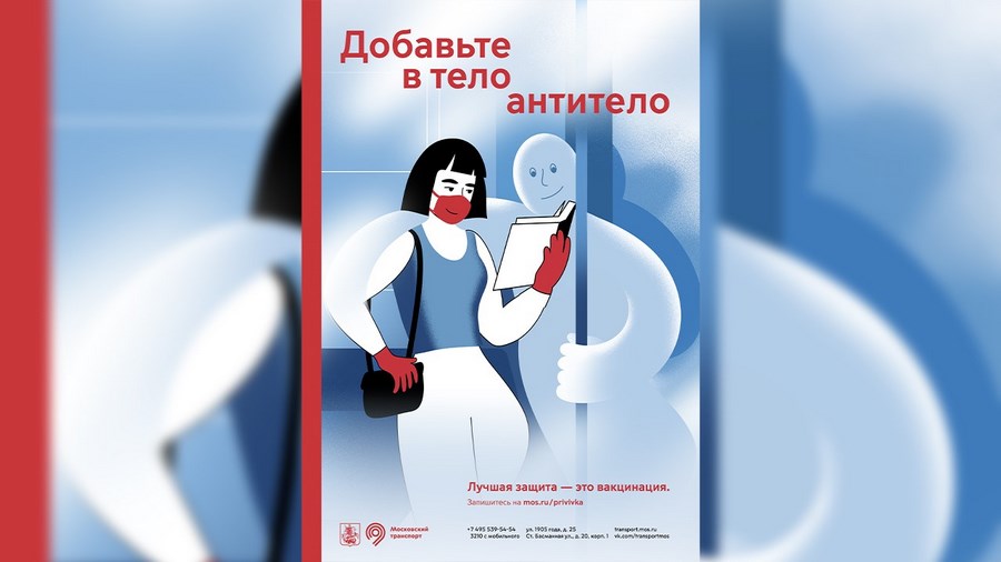 Такую рекламу вакцинации уже можно увидеть в московском метро Такую рекламу вакцинации уже можно увидеть в московском метро
