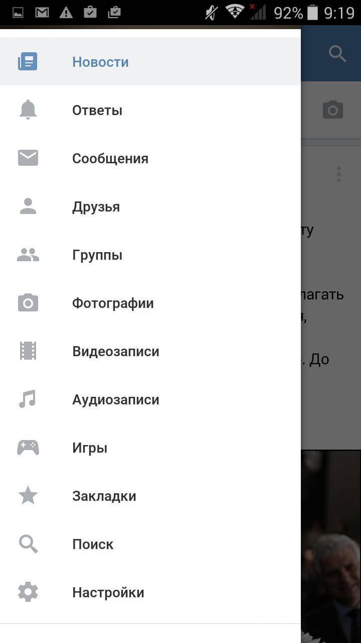 Меню страницы в приложении «Вконтакте»