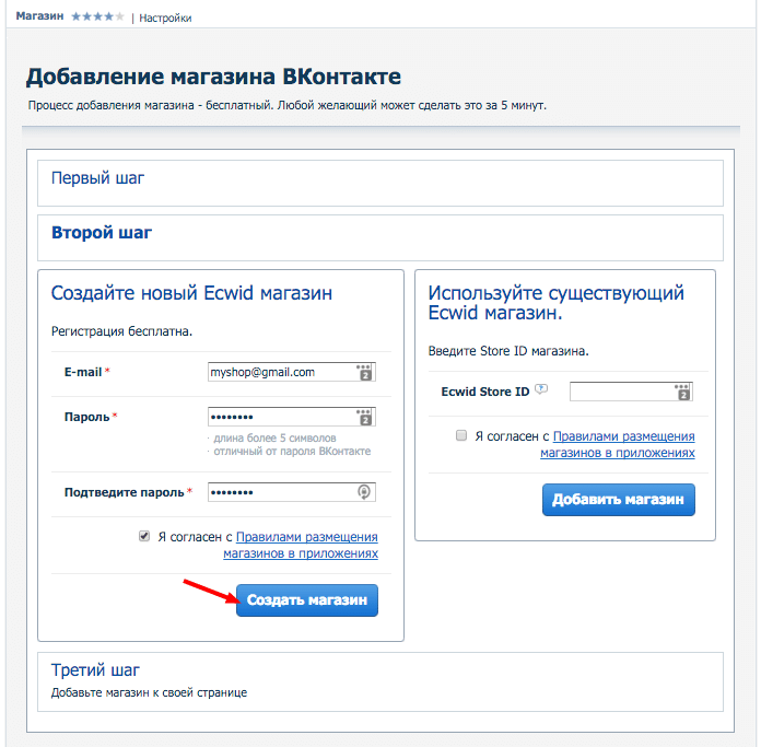 Добавление магазина Вконтакте