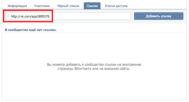 Вставьте url на вкладку «Ссылки» на странице магазина «ВКонтакте»