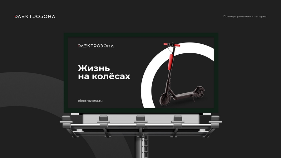 Использование фирменного стиля на примере билборда