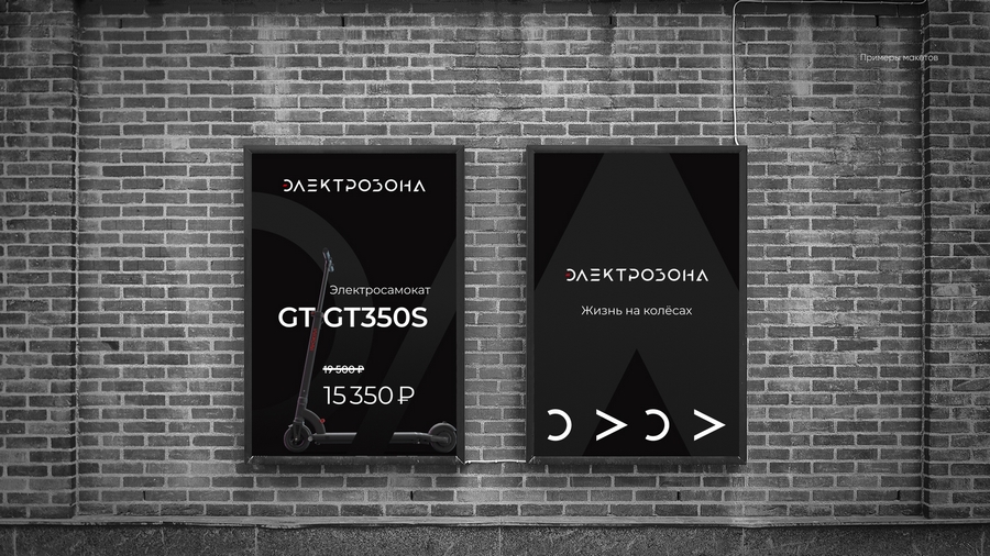 Кейс: разработка фирменного стиля для продавца электротранспорта
