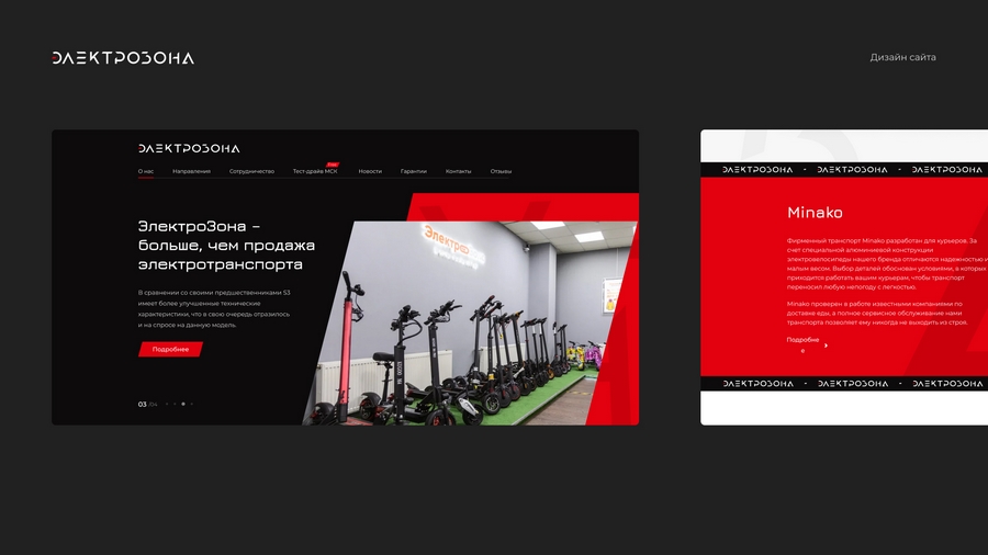 Кейс: разработка фирменного стиля для продавца электротранспорта