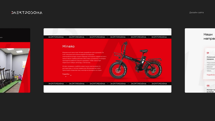 Кейс: разработка фирменного стиля для продавца электротранспорта