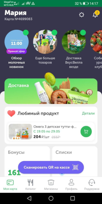 Старый дизайн главного экрана «Вкусвилл» (на первом скриншоте), новый дизайн главного экрана (второй
скриншот) и экран настроек, где можно выбрать дизайн главного экрана (третий скриншот) Старый дизайн главного экрана «Вкусвилл» (на первом скриншоте), новый дизайн главного экрана (второй
скриншот) и экран настроек, где можно выбрать дизайн главного экрана (третий скриншот)