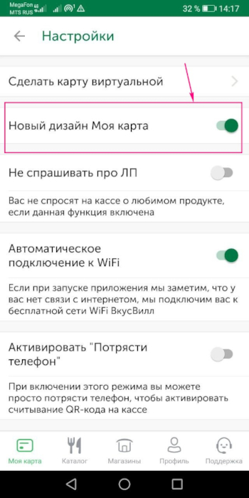 Старый дизайн главного экрана «Вкусвилл» (на первом скриншоте), новый дизайн главного экрана (второй
скриншот) и экран настроек, где можно выбрать дизайн главного экрана (третий скриншот) Старый дизайн главного экрана «Вкусвилл» (на первом скриншоте), новый дизайн главного экрана (второй
скриншот) и экран настроек, где можно выбрать дизайн главного экрана (третий скриншот)