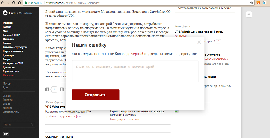 Система уведомления об ошибках на сайте «Ленты.ру»