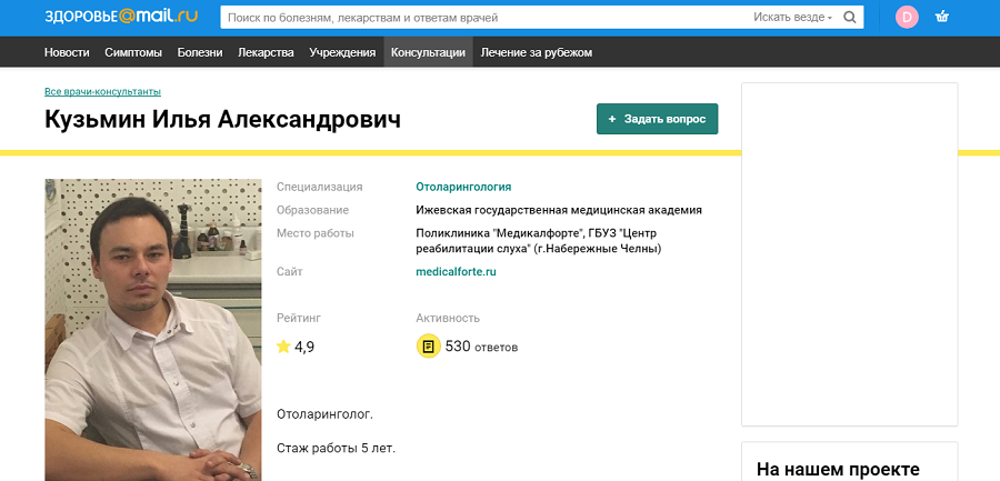 Врачи консультируют пациентов на сайте Здоровье@Mail.ru и формируют доверие к своим клиникам и сайтам