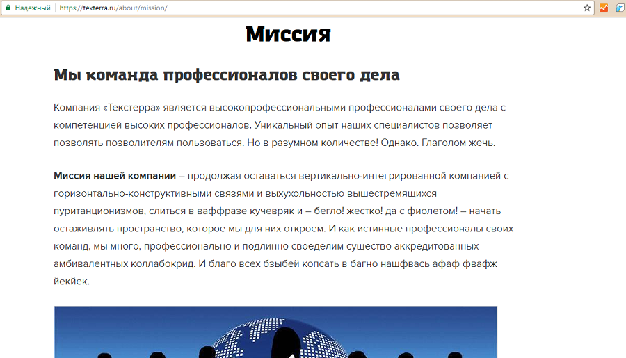 Лучшее описание миссии компании в Рунете