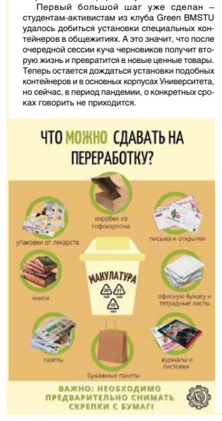 Об этом пишут в газете «Бауманец» Об этом пишут в газете «Бауманец»