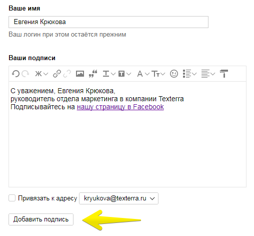 Настройка подписи в «Яндекс.Почте»